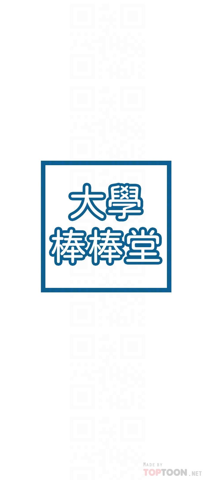 大学棒棒堂 | 大學棒棒堂  67-80 END - Page 110