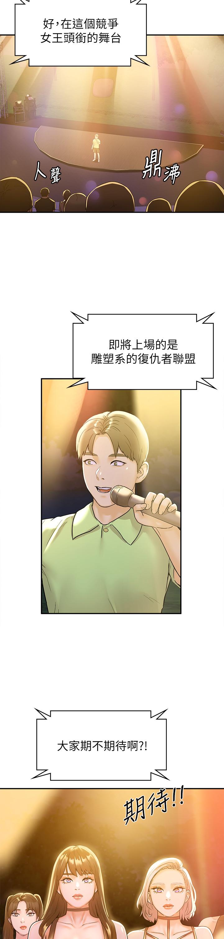 大学棒棒堂 | 大學棒棒堂  67-80 END - Page 306