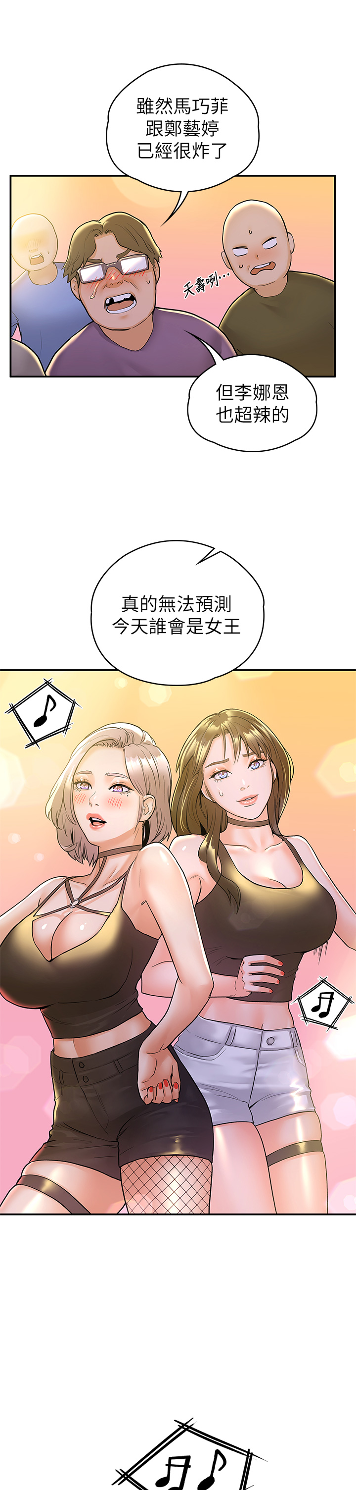 大学棒棒堂 | 大學棒棒堂  67-80 END - Page 318