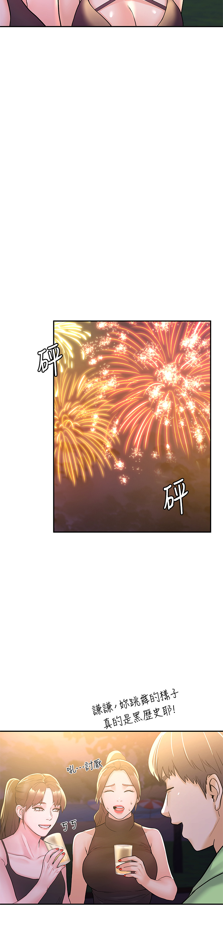 大学棒棒堂 | 大學棒棒堂  67-80 END - Page 330