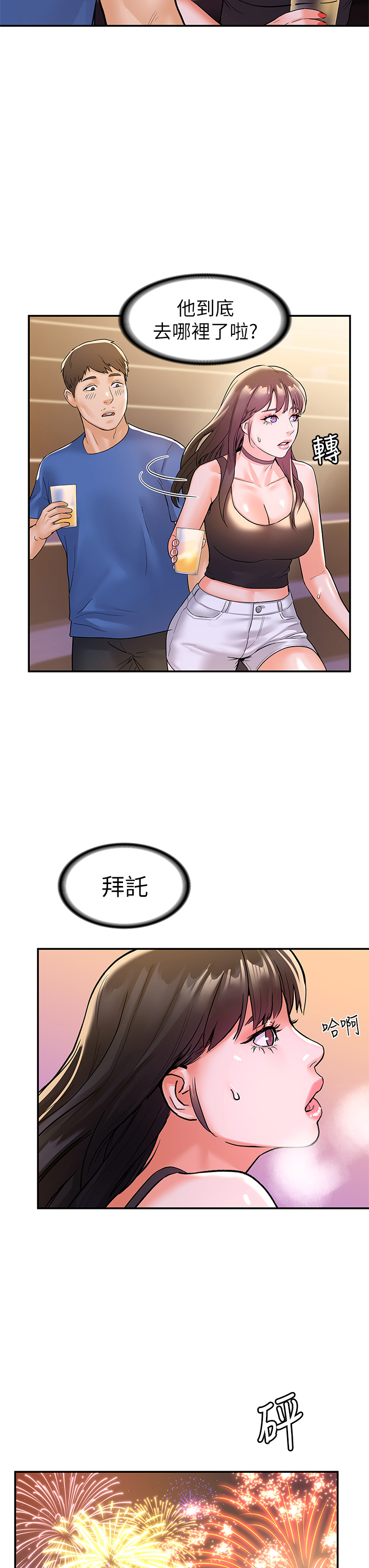 大学棒棒堂 | 大學棒棒堂  67-80 END - Page 333