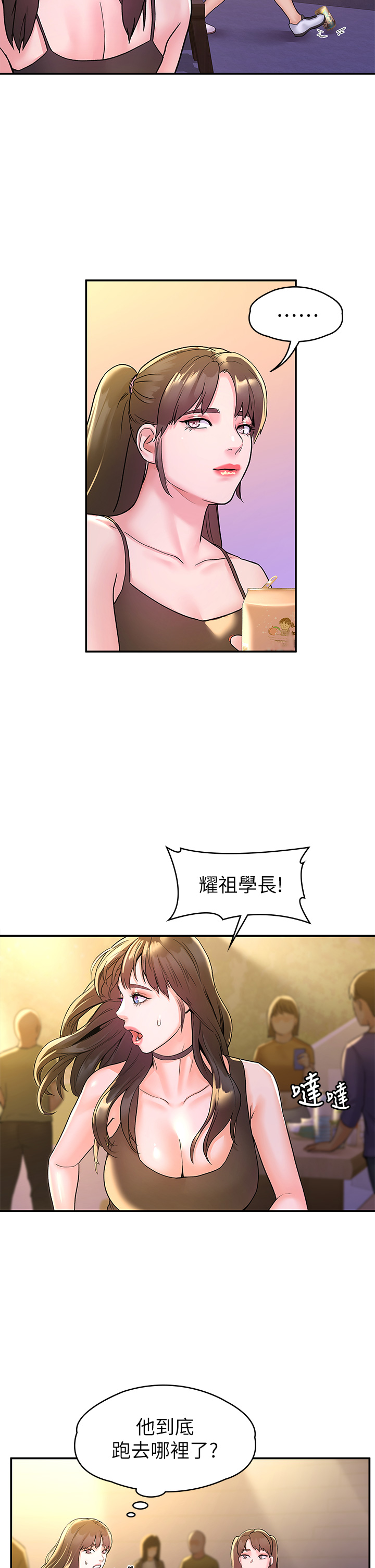 大学棒棒堂 | 大學棒棒堂  67-80 END - Page 336