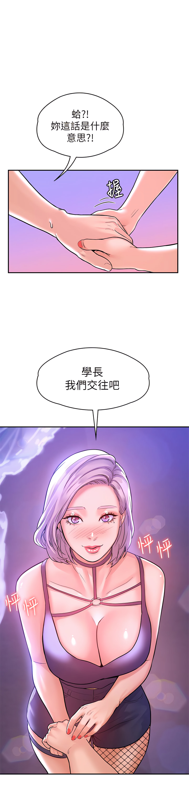 大学棒棒堂 | 大學棒棒堂  67-80 END - Page 346