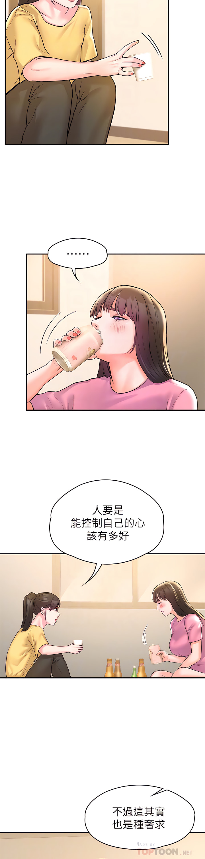 大学棒棒堂 | 大學棒棒堂  67-80 END - Page 360