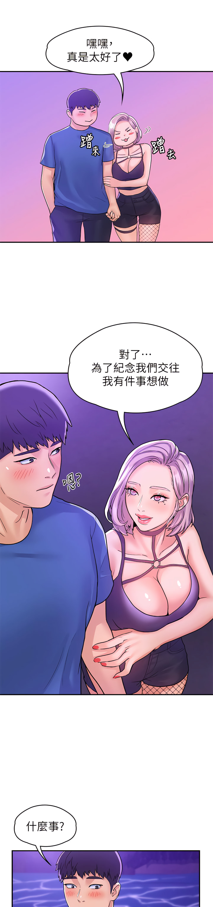 大学棒棒堂 | 大學棒棒堂  67-80 END - Page 365
