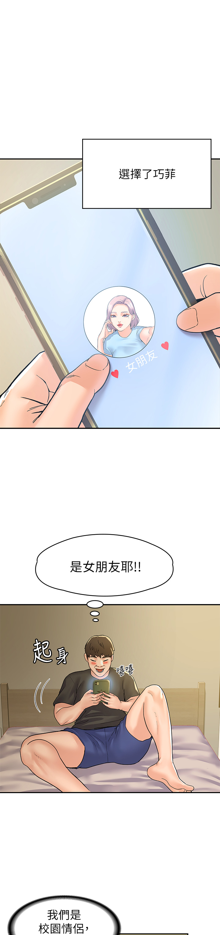 大学棒棒堂 | 大學棒棒堂  67-80 END - Page 397