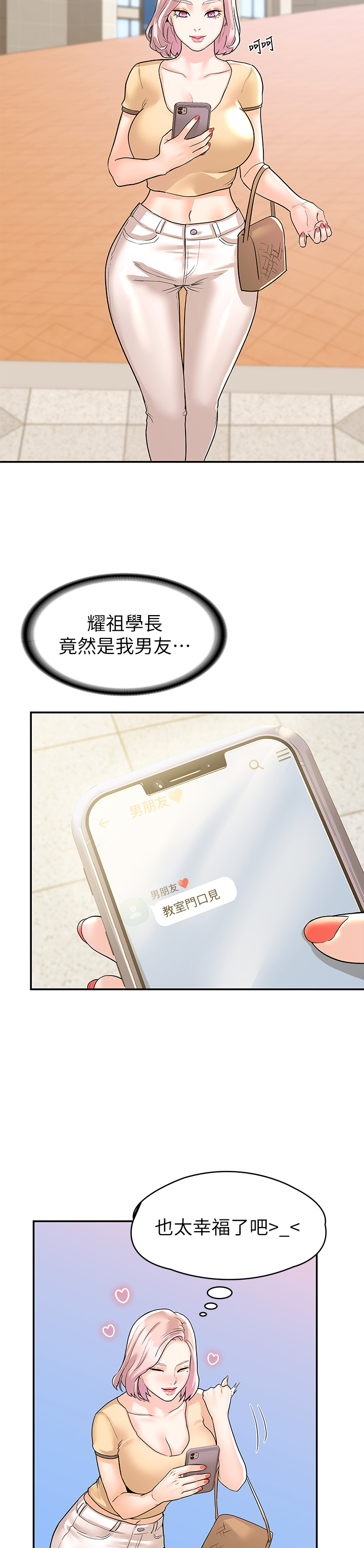 大学棒棒堂 | 大學棒棒堂  67-80 END - Page 401