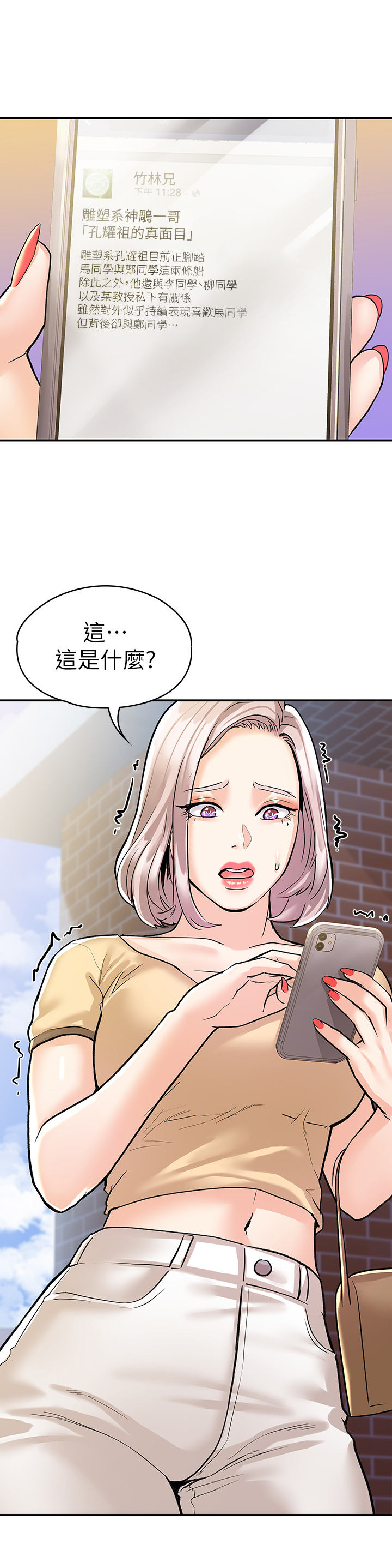 大学棒棒堂 | 大學棒棒堂  67-80 END - Page 405