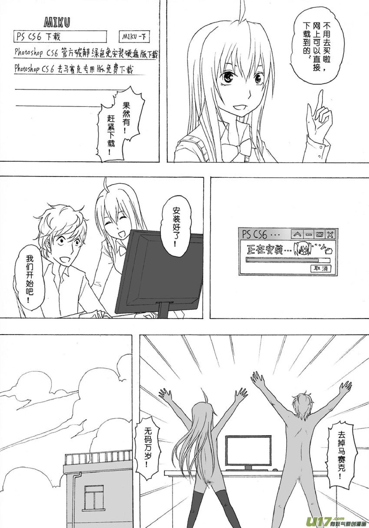 日渐崩坏的世界 第051-100话 - Page 78