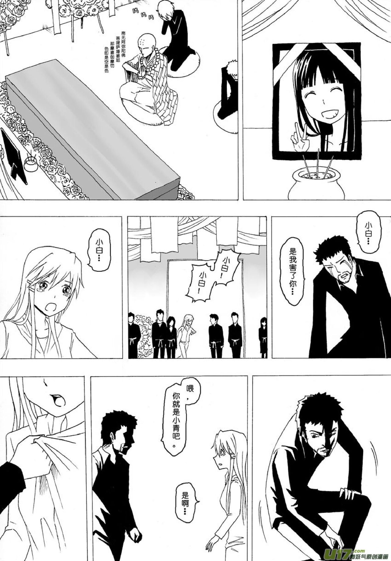 日渐崩坏的世界 第051-100话 - Page 84