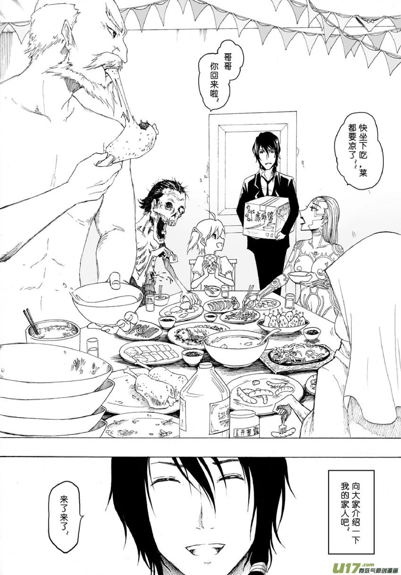 日渐崩坏的世界 第051-100话 - Page 88