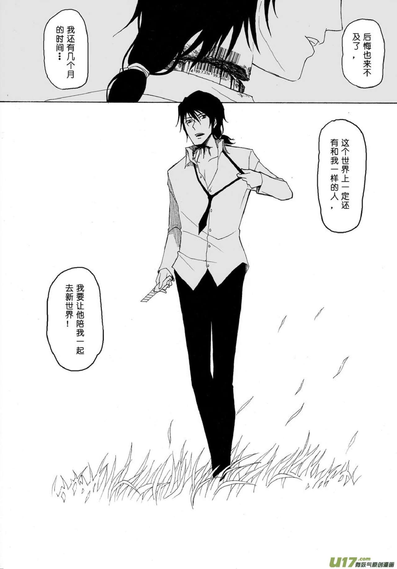 日渐崩坏的世界 第051-100话 - Page 94