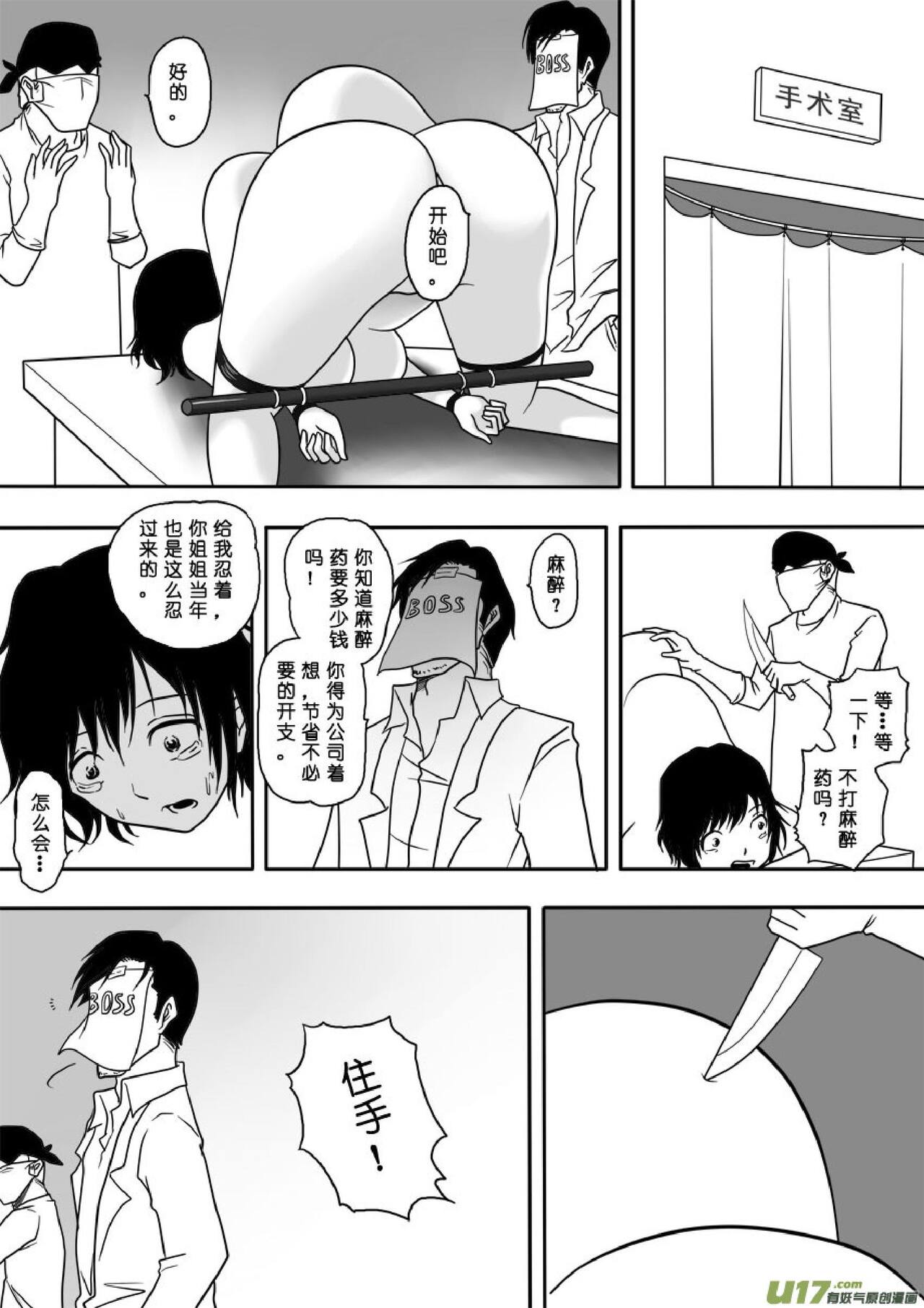 日渐崩坏的世界 第051-100话 - Page 106