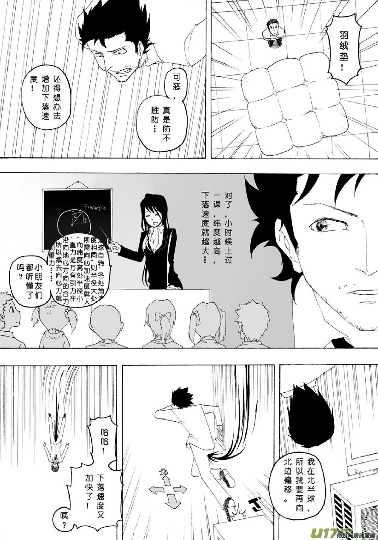 日渐崩坏的世界 第051-100话 - Page 113