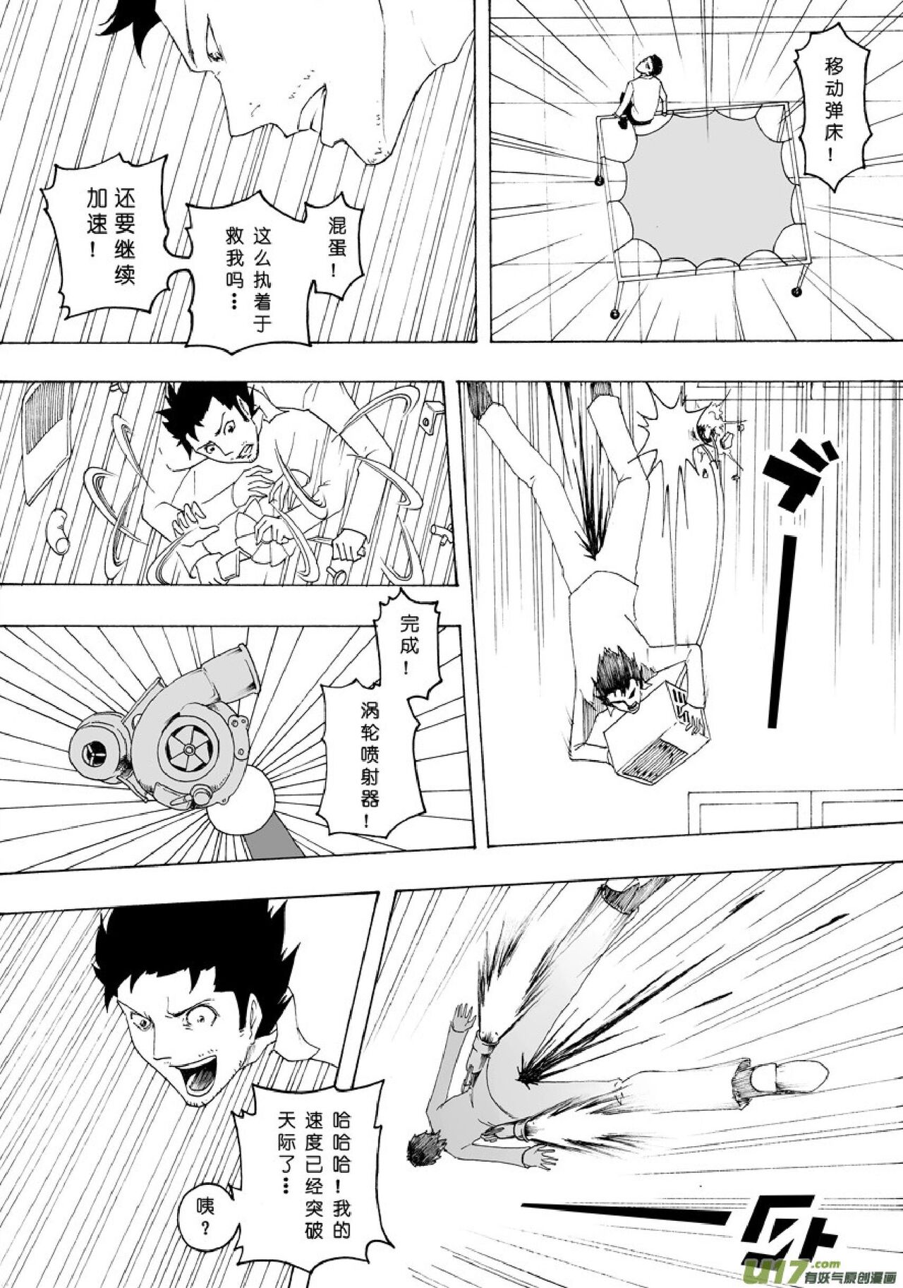 日渐崩坏的世界 第051-100话 - Page 114