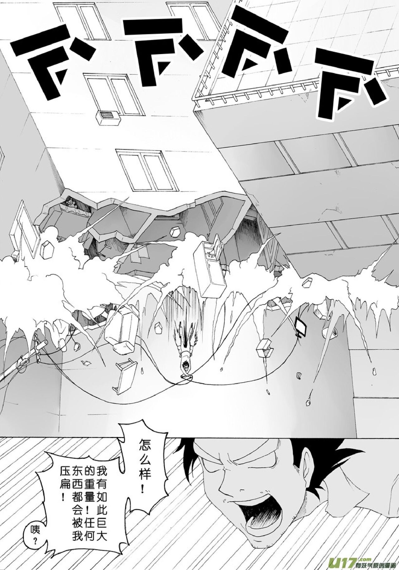 日渐崩坏的世界 第051-100话 - Page 116