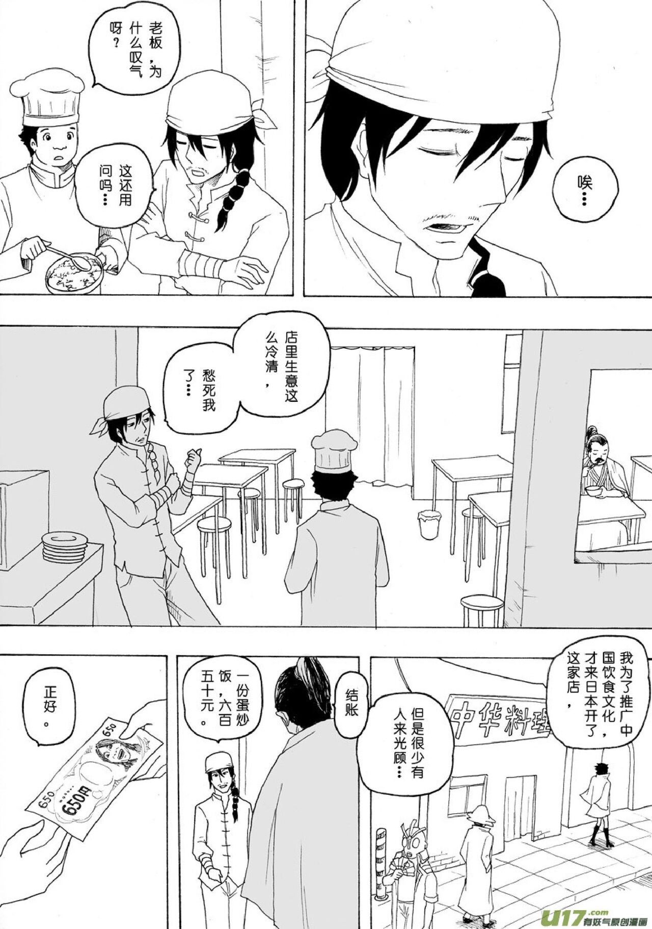 日渐崩坏的世界 第051-100话 - Page 129