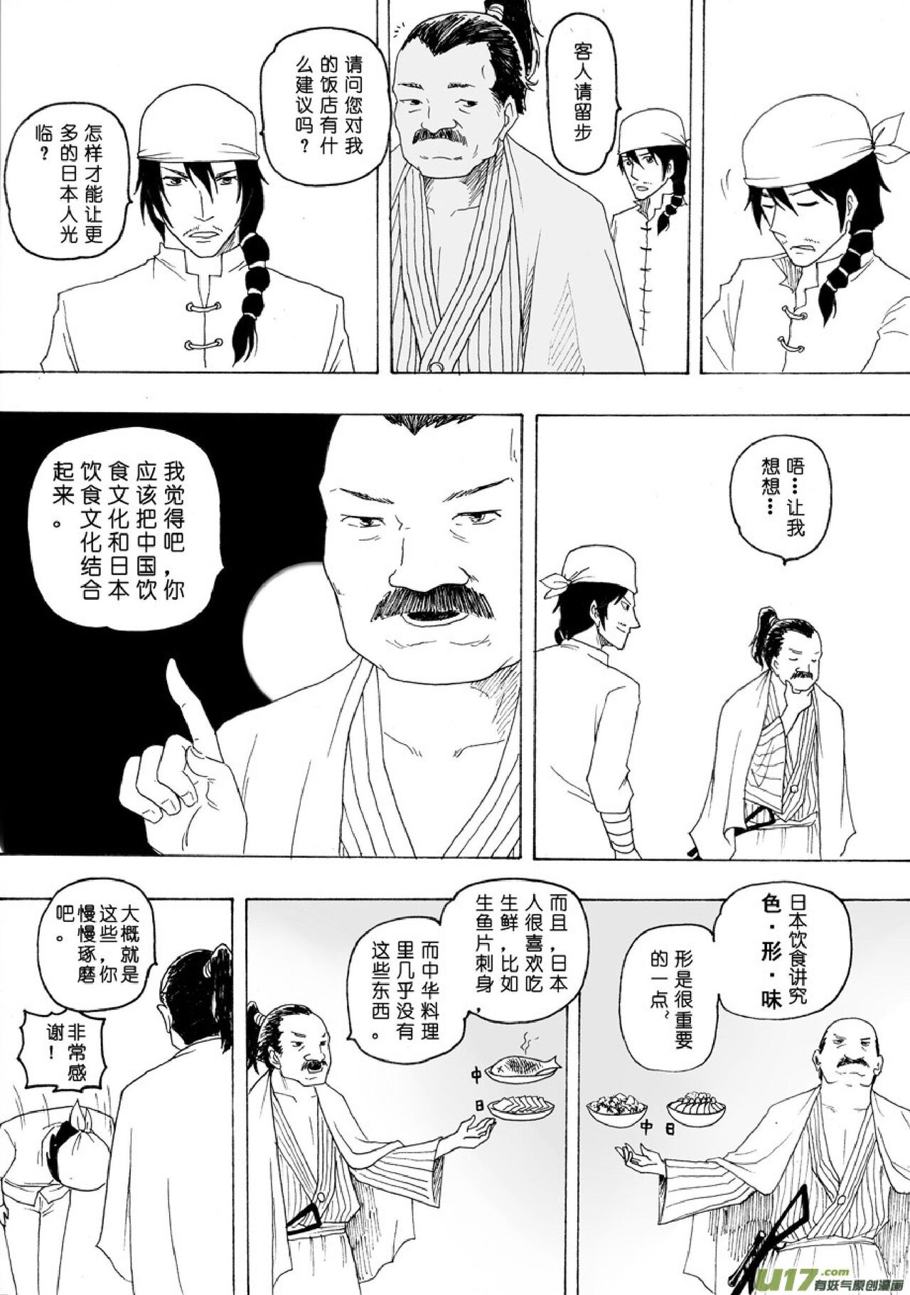 日渐崩坏的世界 第051-100话 - Page 130