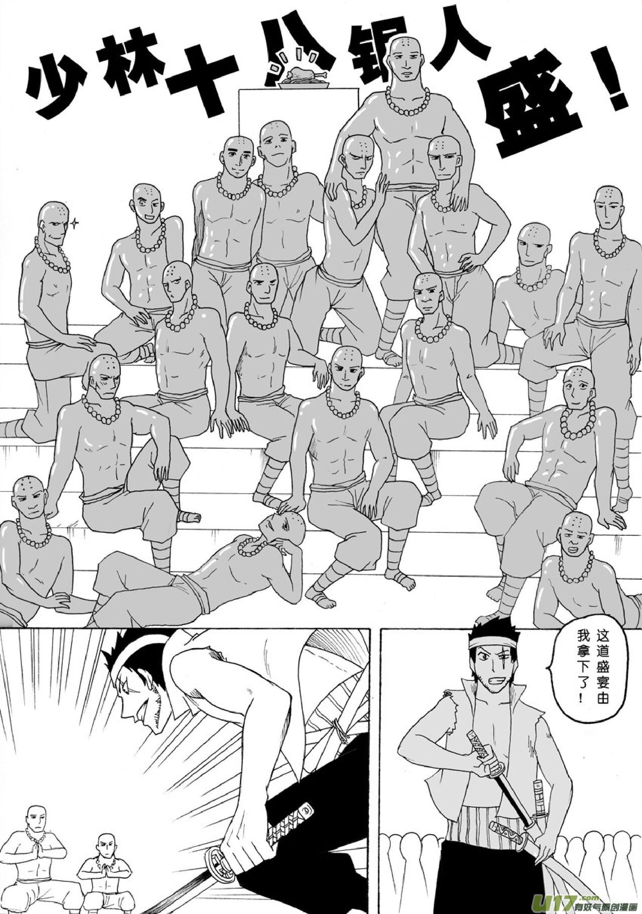 日渐崩坏的世界 第051-100话 - Page 134