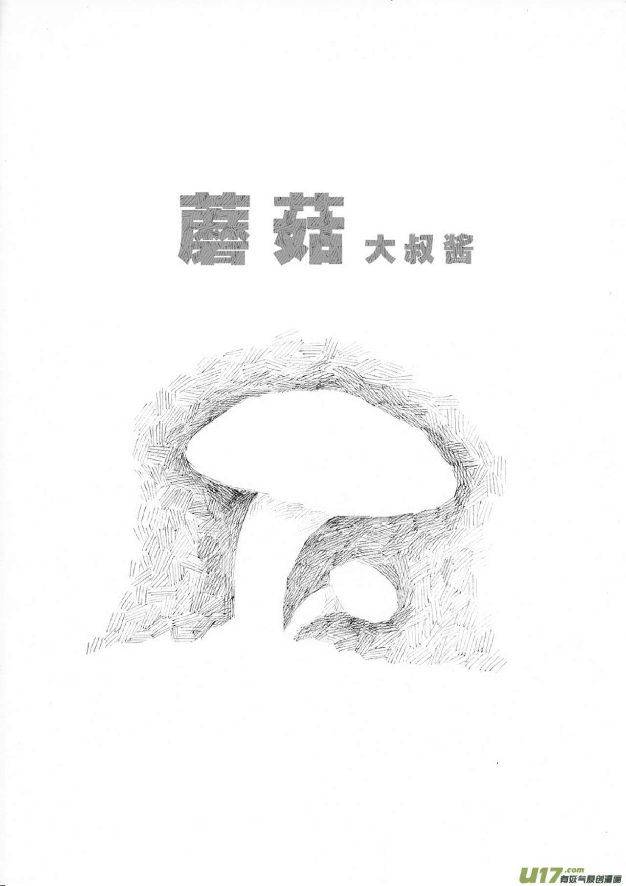 日渐崩坏的世界 第051-100话 - Page 138