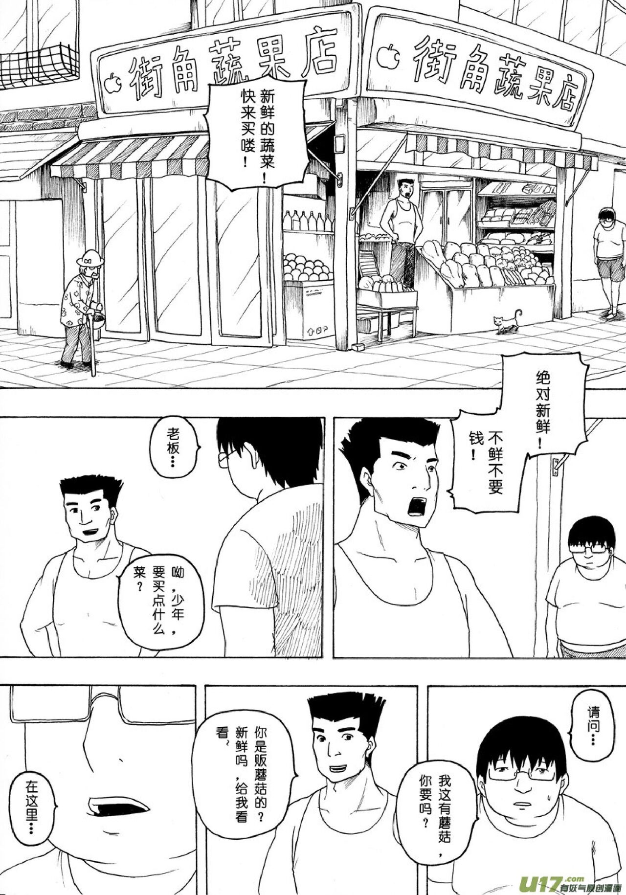 日渐崩坏的世界 第051-100话 - Page 139