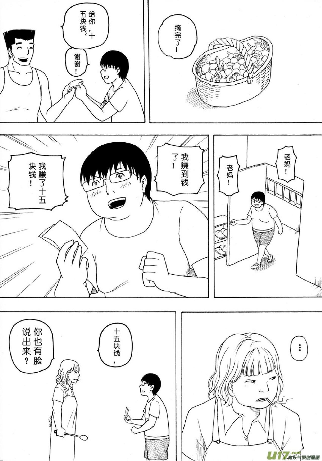 日渐崩坏的世界 第051-100话 - Page 143