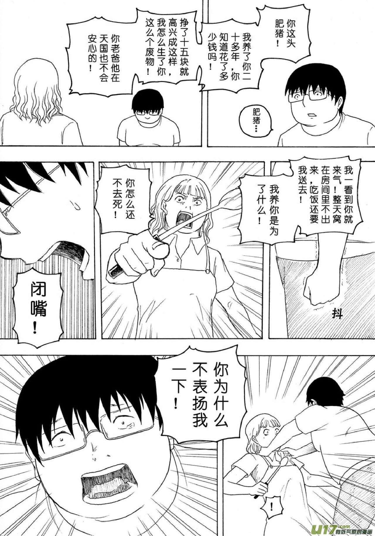 日渐崩坏的世界 第051-100话 - Page 144