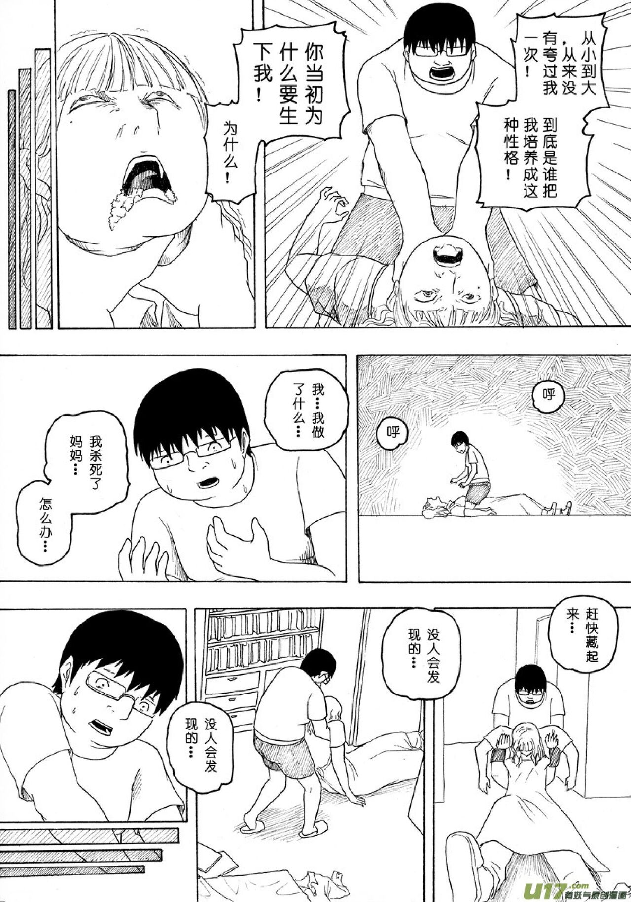日渐崩坏的世界 第051-100话 - Page 145