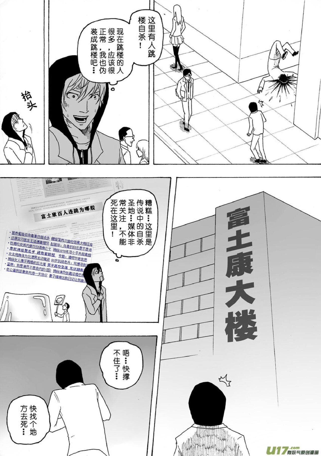 日渐崩坏的世界 第051-100话 - Page 150