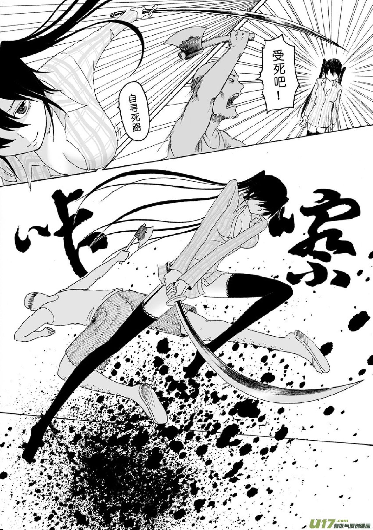 日渐崩坏的世界 第051-100话 - Page 166