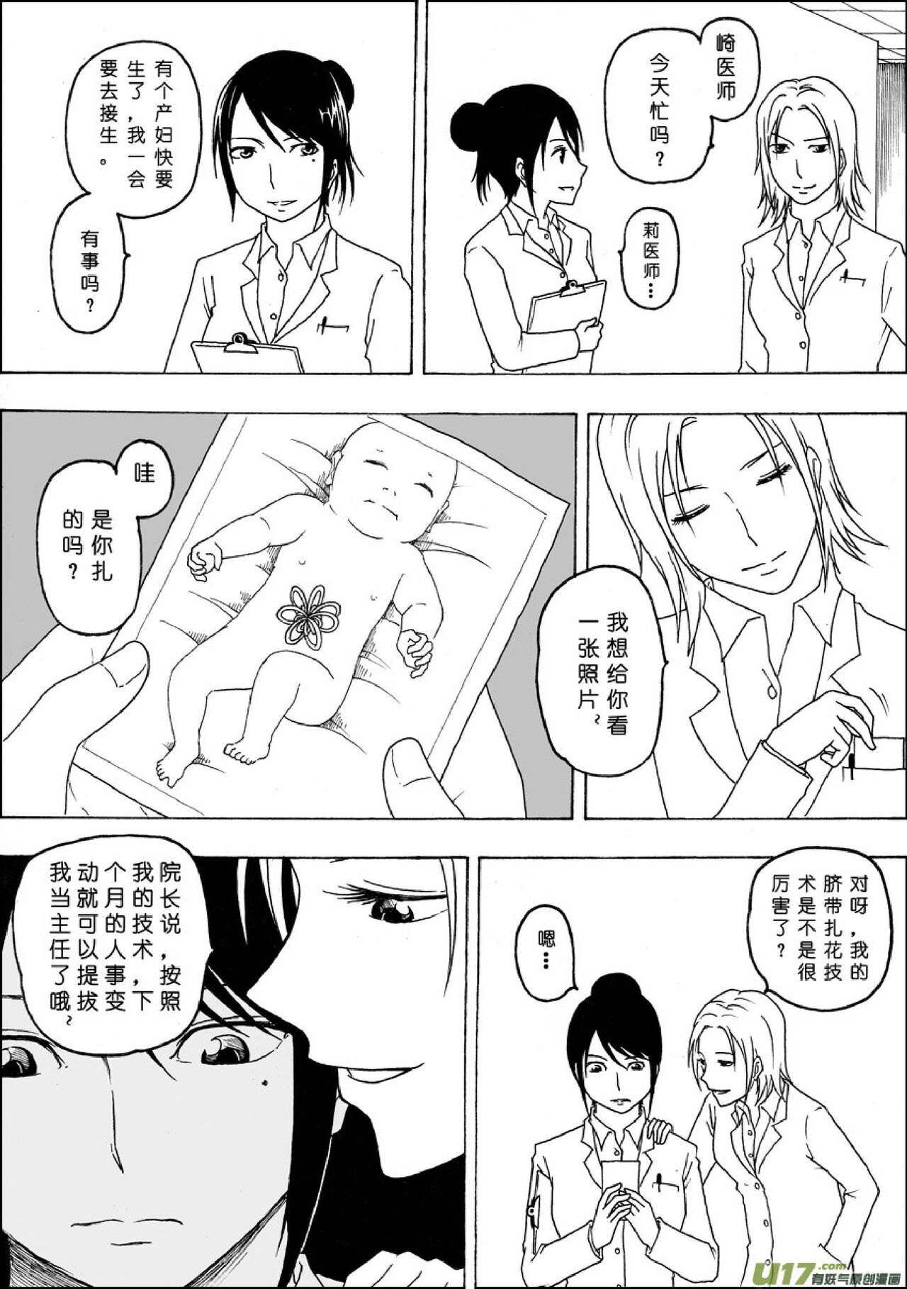日渐崩坏的世界 第051-100话 - Page 176
