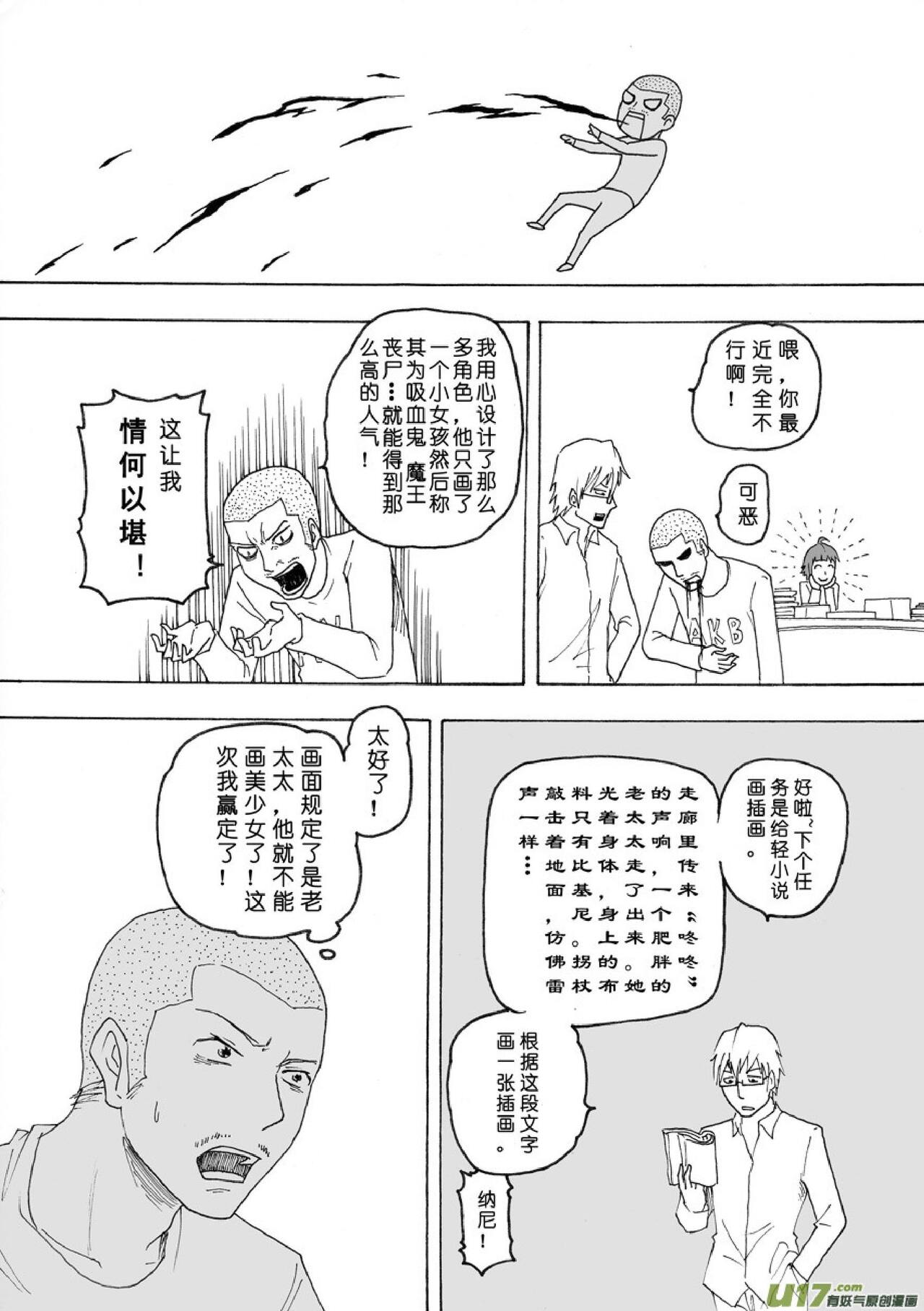 日渐崩坏的世界 第051-100话 - Page 189