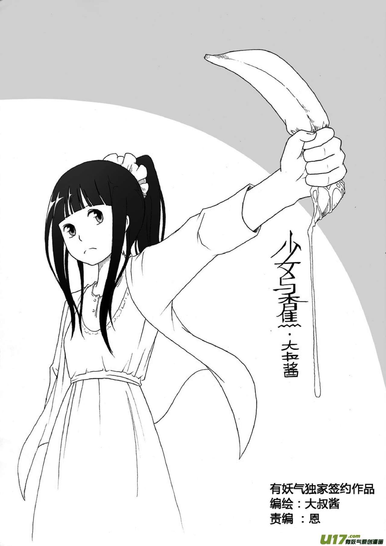 日渐崩坏的世界 第051-100话 - Page 191