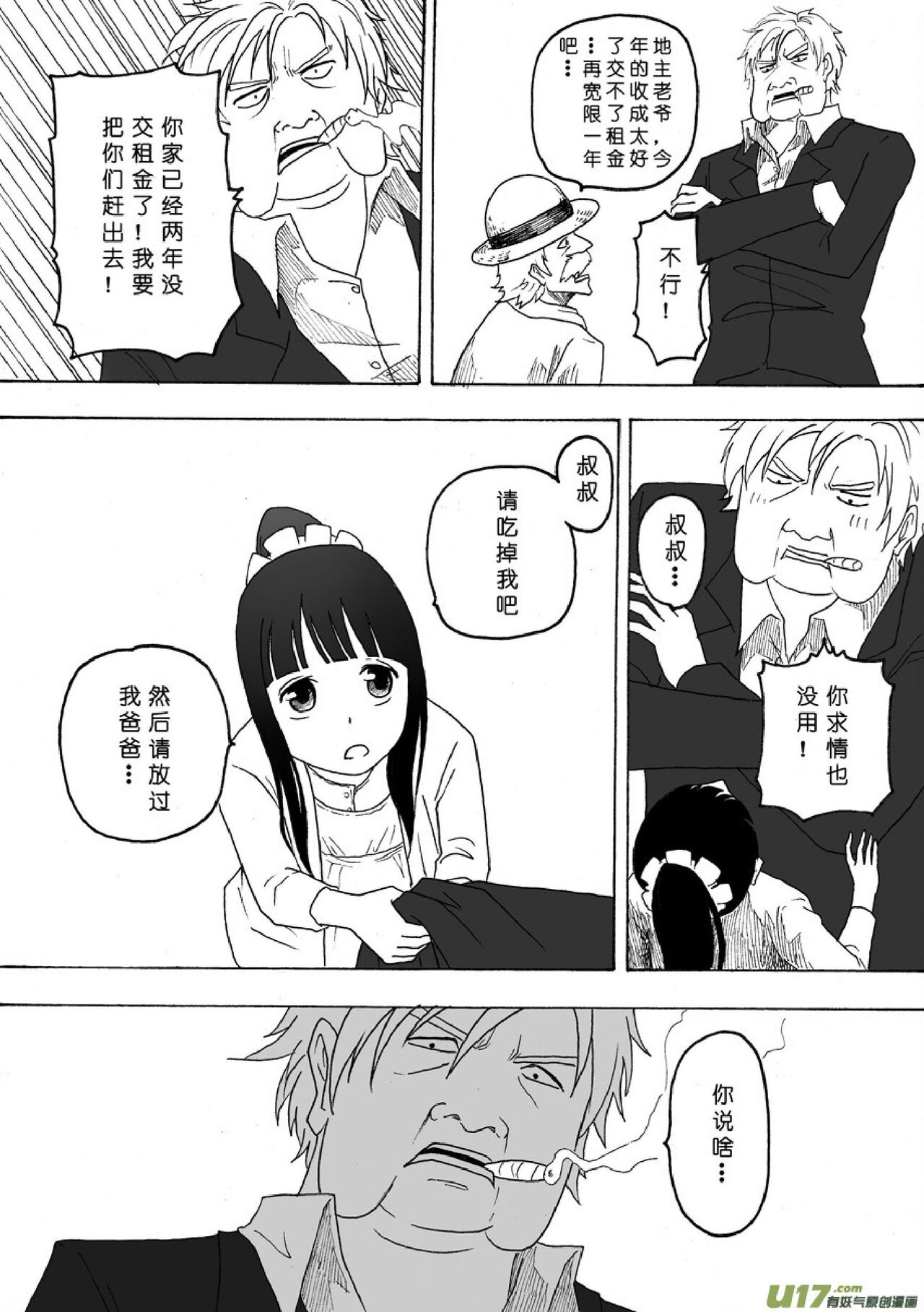 日渐崩坏的世界 第051-100话 - Page 196