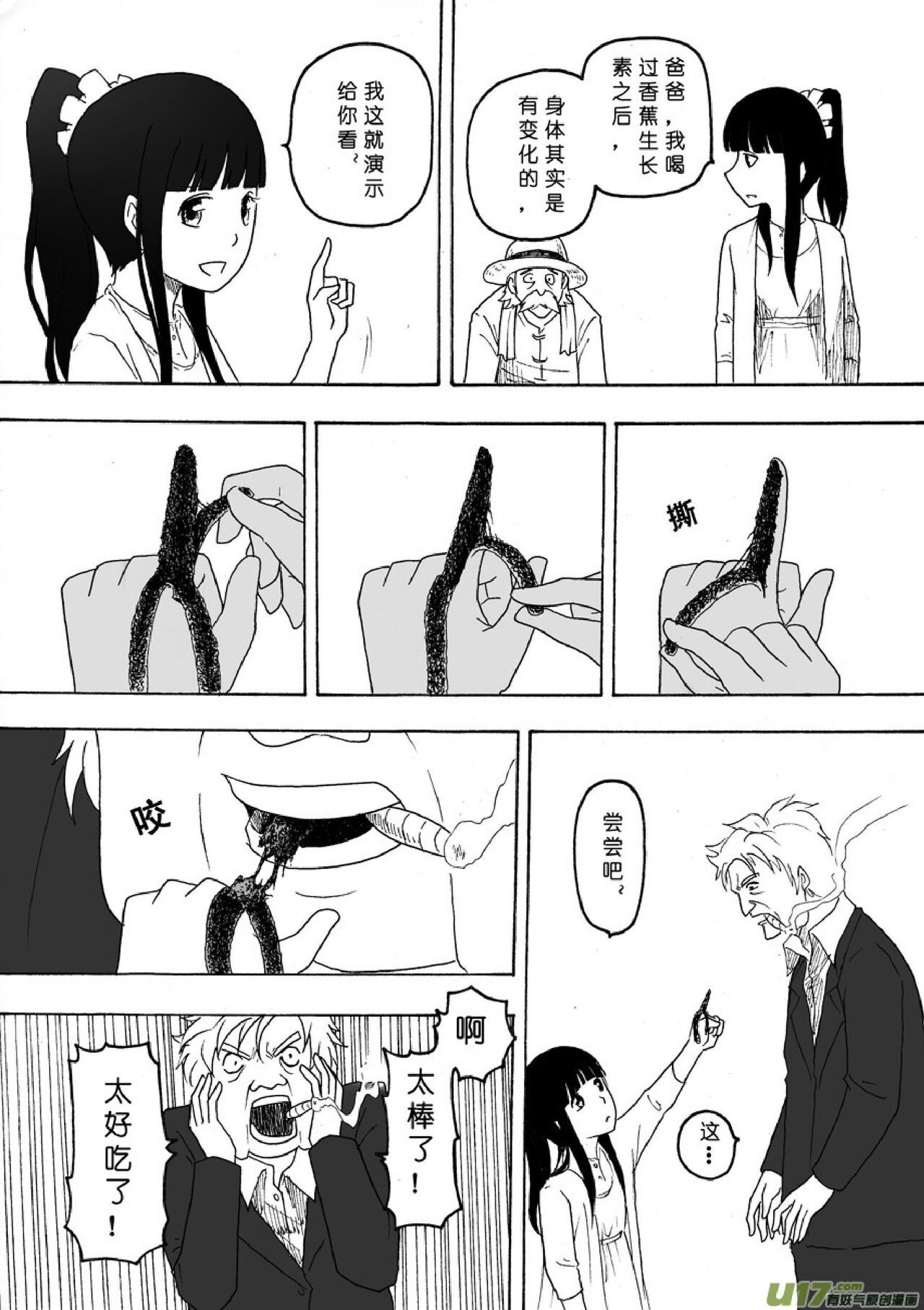 日渐崩坏的世界 第051-100话 - Page 197