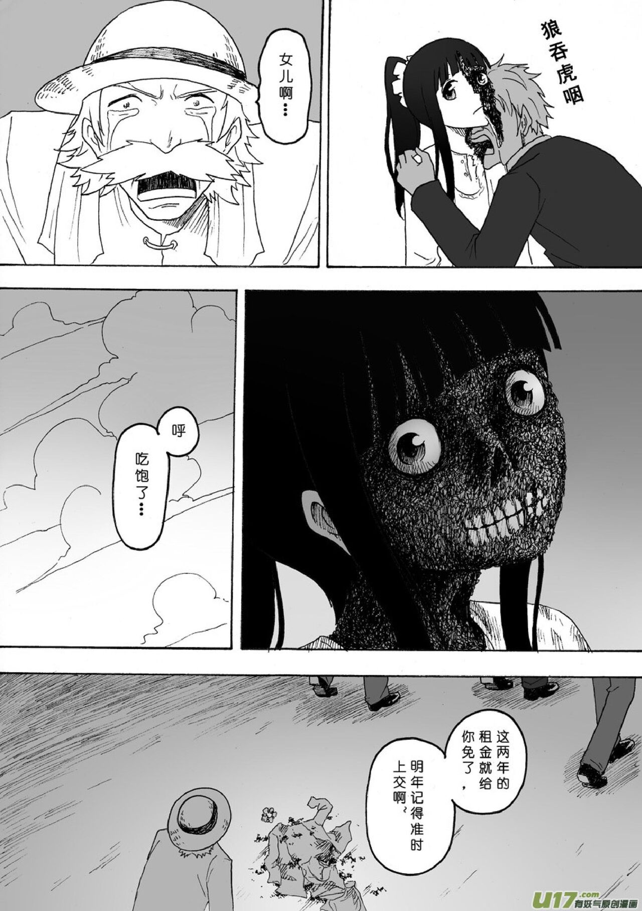 日渐崩坏的世界 第051-100话 - Page 199