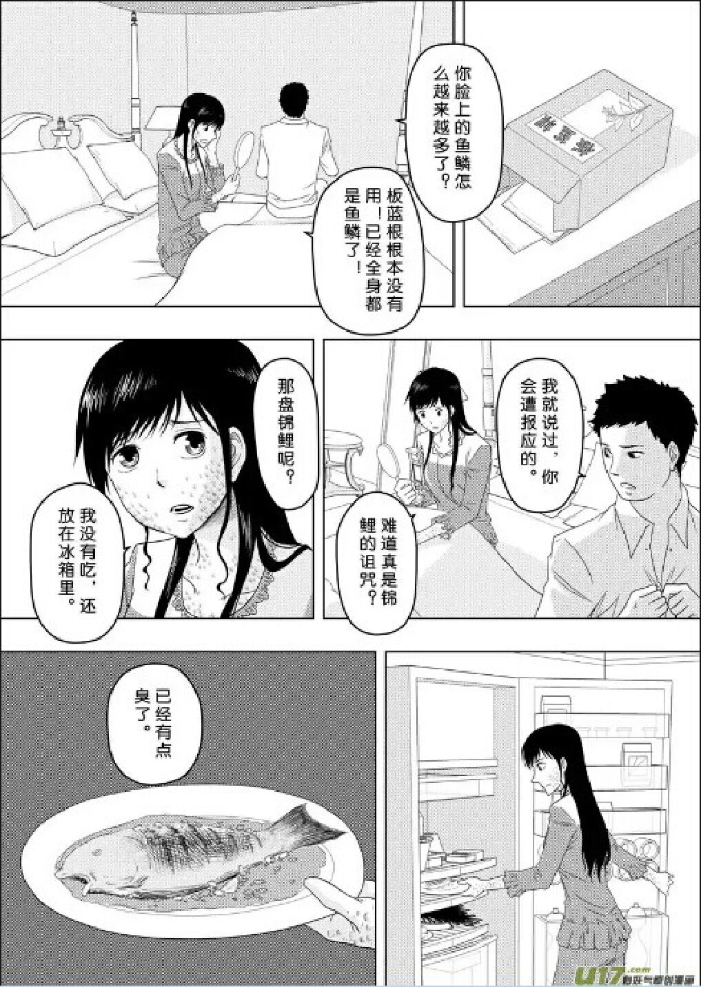 日渐崩坏的世界 第156-200话 - Page 112