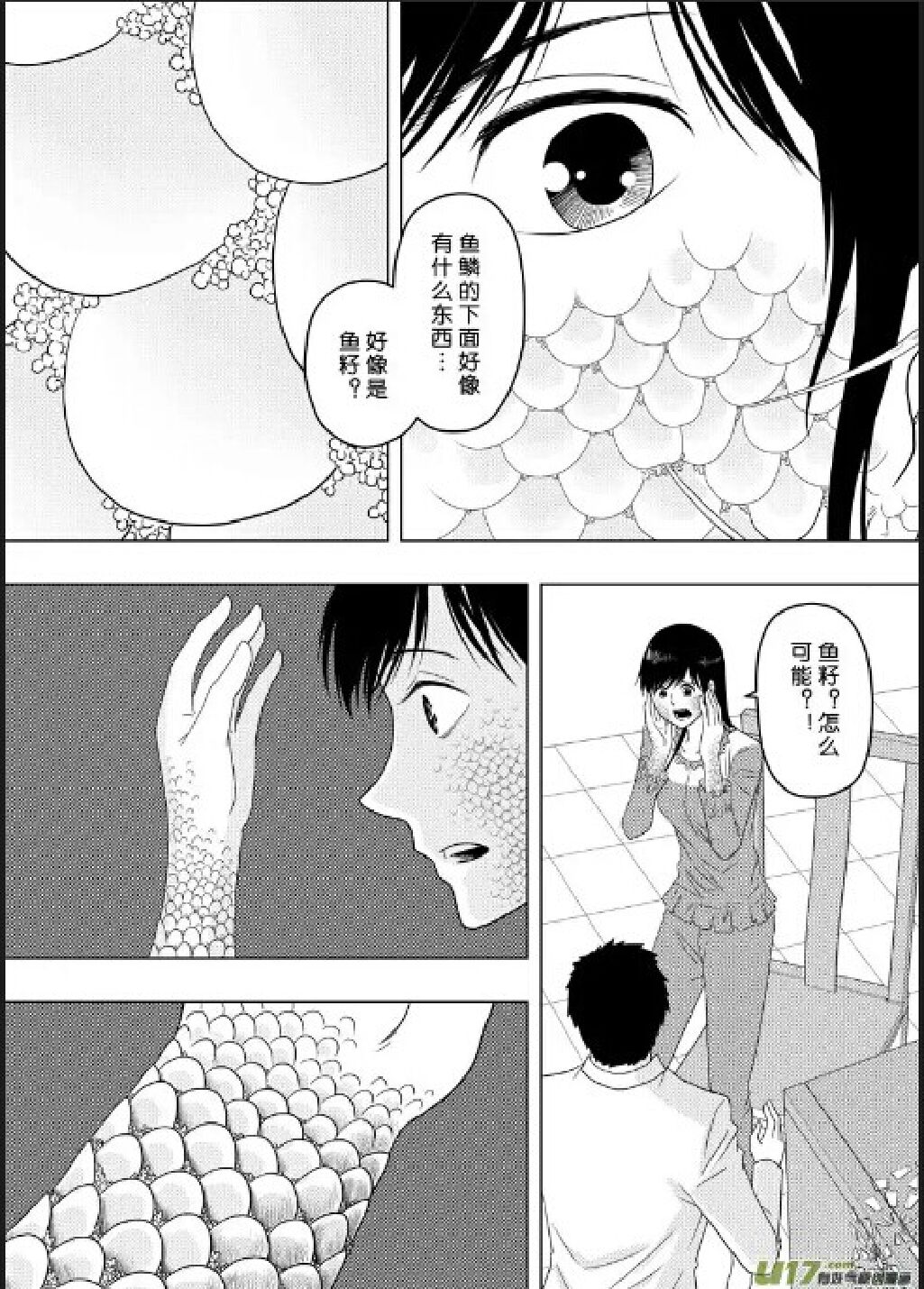 日渐崩坏的世界 第156-200话 - Page 116