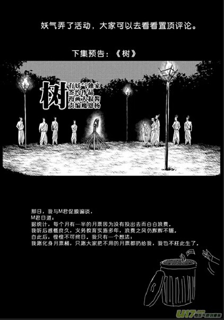 日渐崩坏的世界 第156-200话 - Page 120
