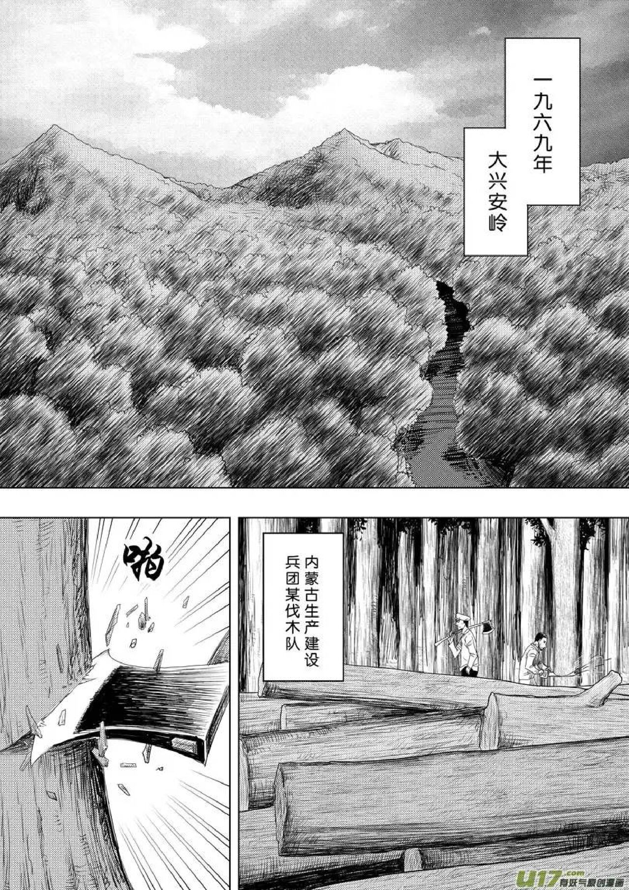 日渐崩坏的世界 第156-200话 - Page 122