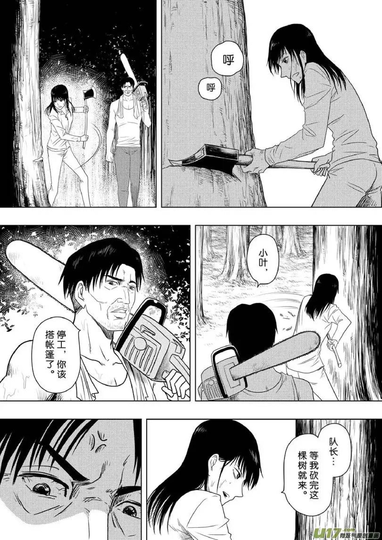 日渐崩坏的世界 第156-200话 - Page 123