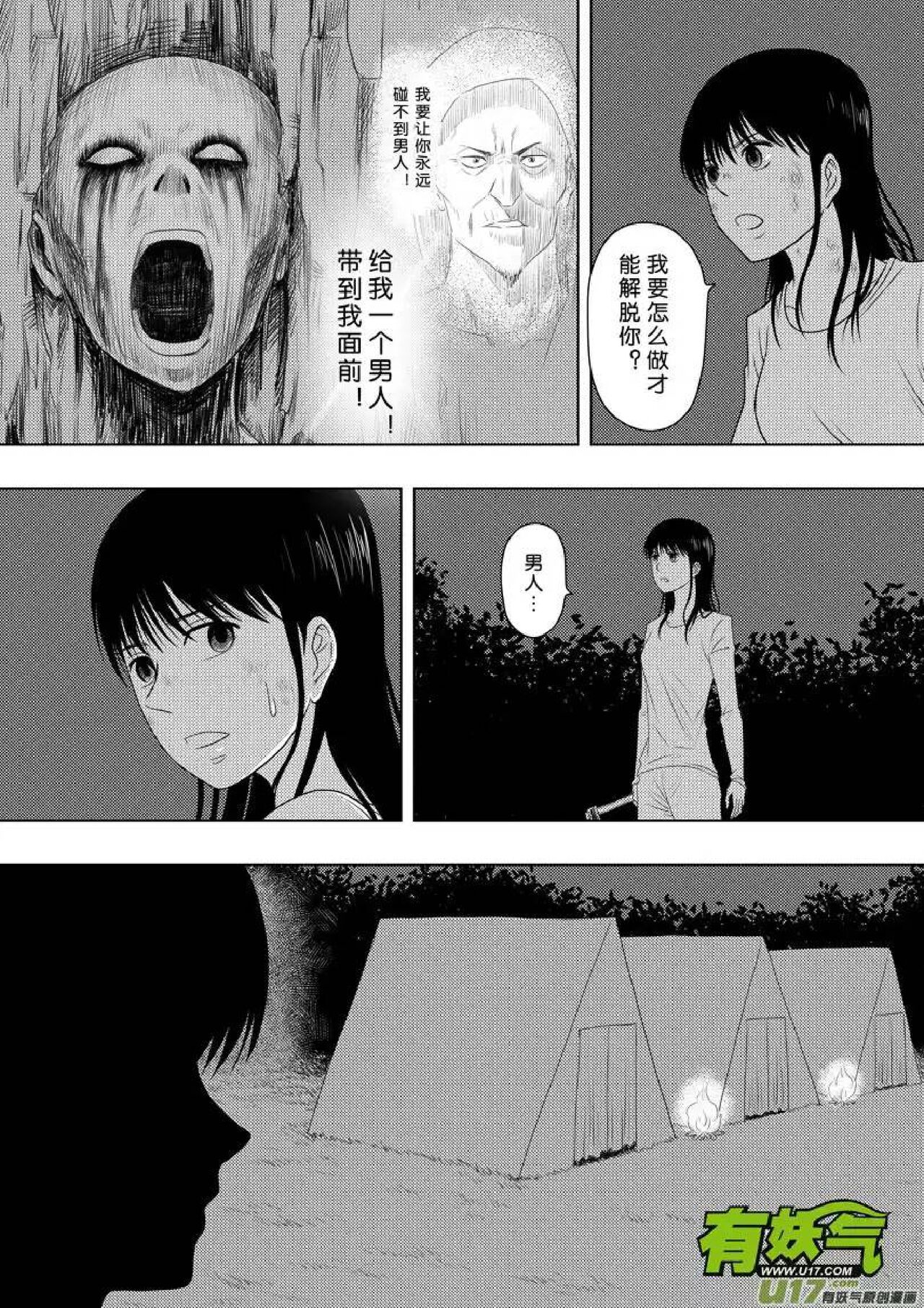 日渐崩坏的世界 第156-200话 - Page 130