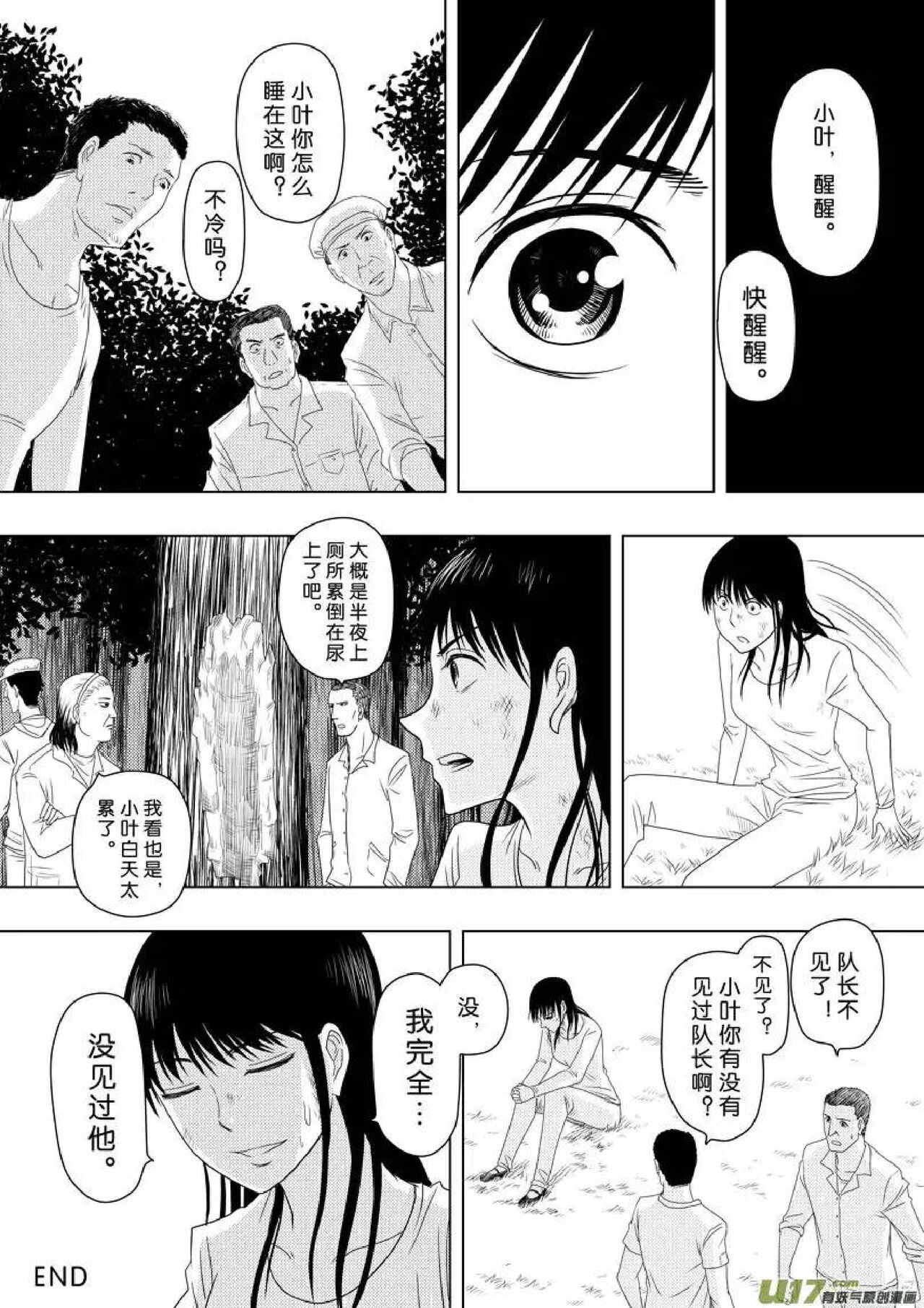 日渐崩坏的世界 第156-200话 - Page 134