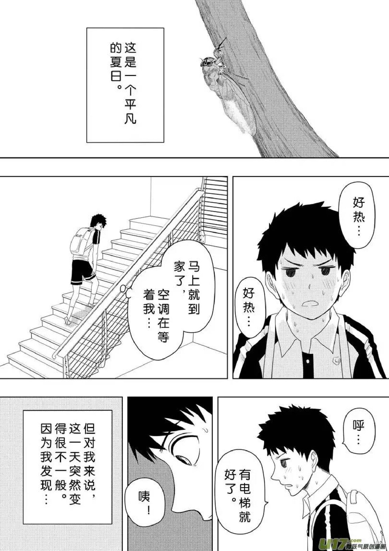 日渐崩坏的世界 第156-200话 - Page 136