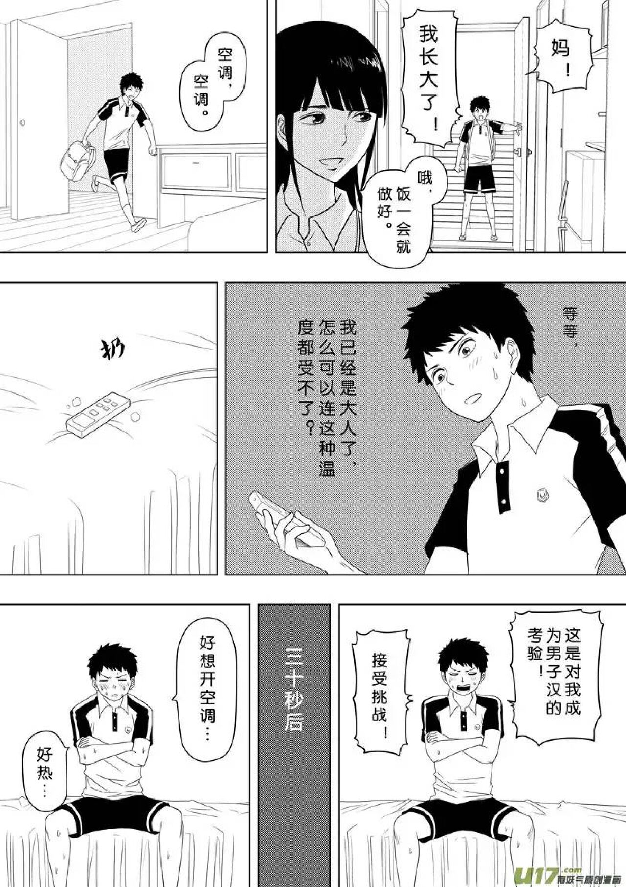 日渐崩坏的世界 第156-200话 - Page 138