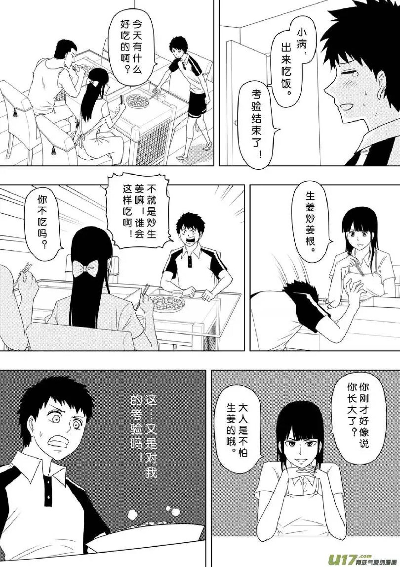 日渐崩坏的世界 第156-200话 - Page 139