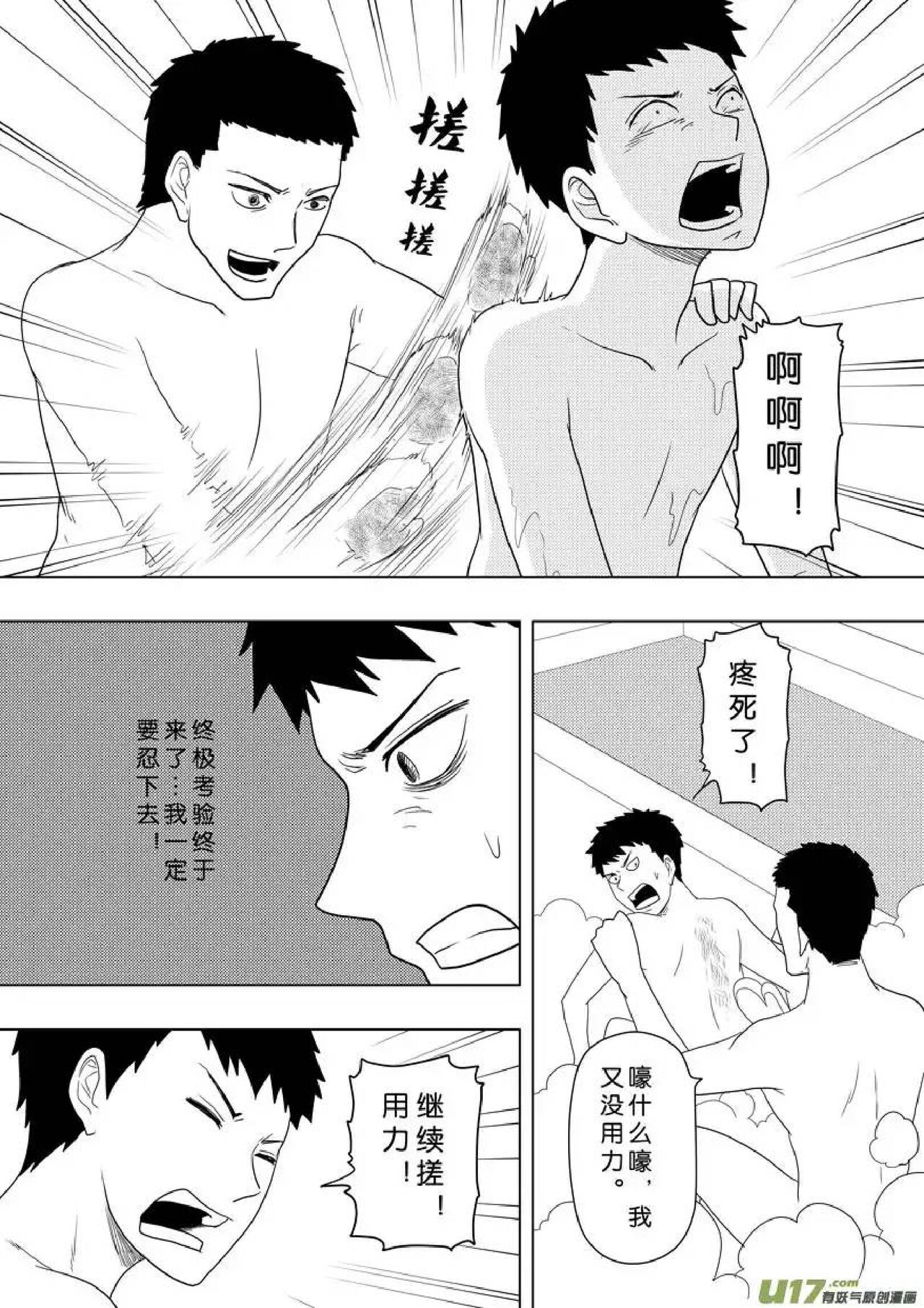 日渐崩坏的世界 第156-200话 - Page 144