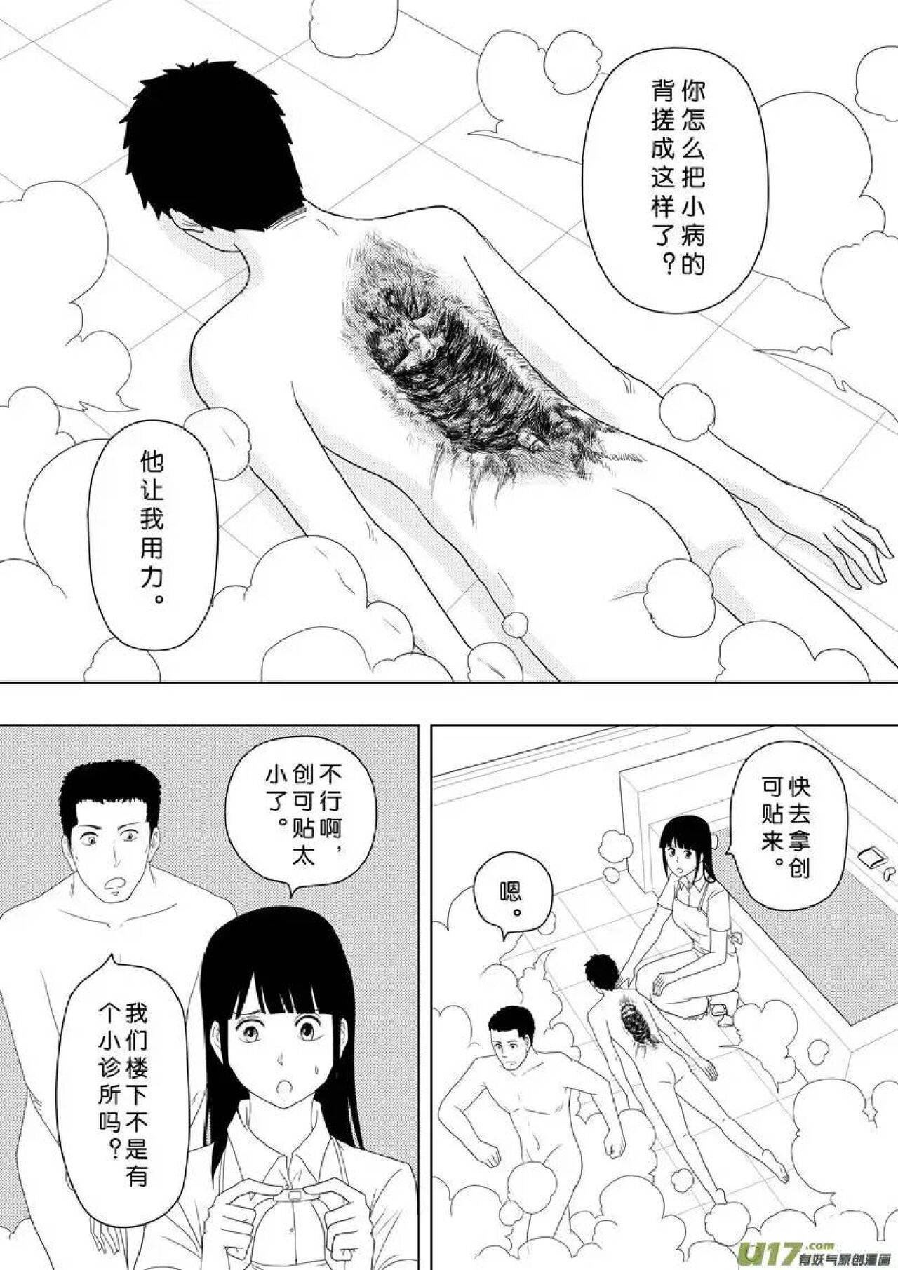 日渐崩坏的世界 第156-200话 - Page 147
