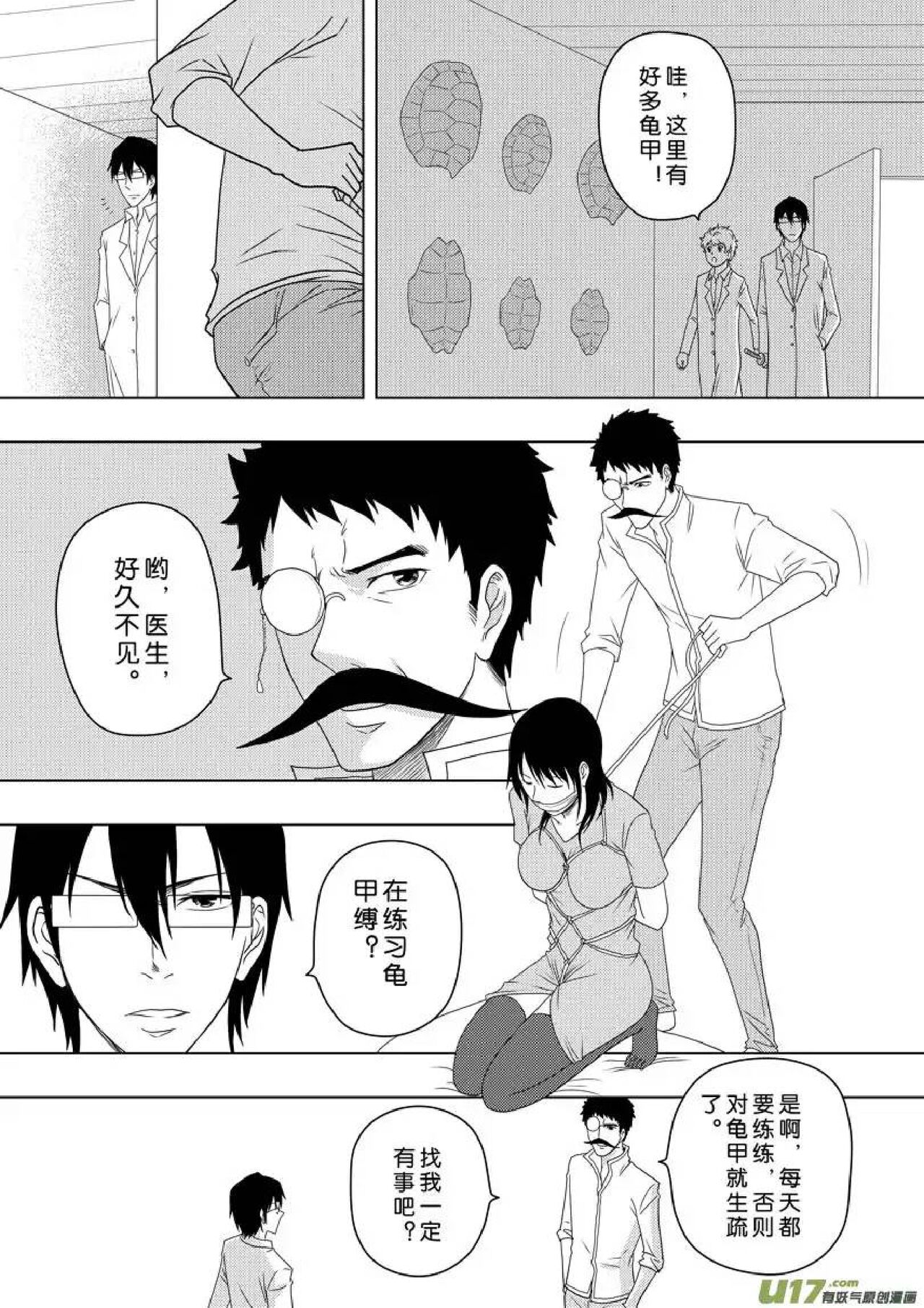 日渐崩坏的世界 第156-200话 - Page 153