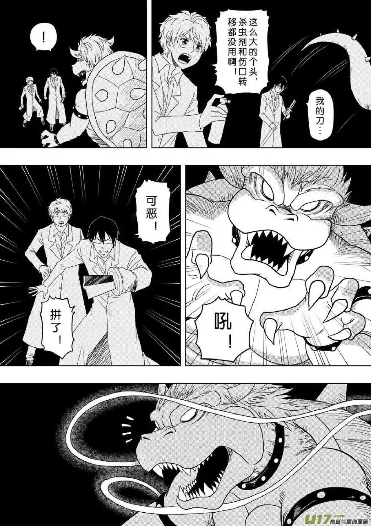 日渐崩坏的世界 第156-200话 - Page 158